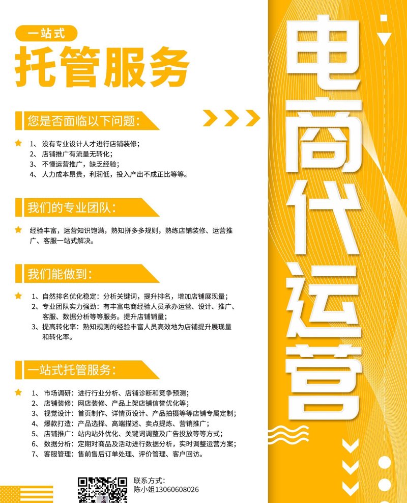 电商一站式服务